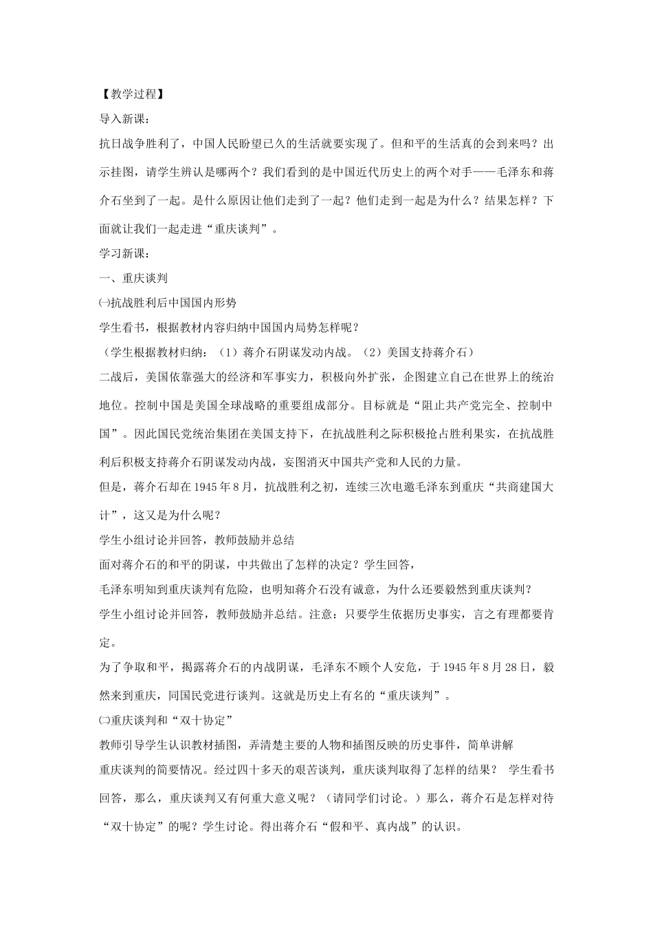 八年级历史上册《全面内战的爆发》教案 北师大版_第2页