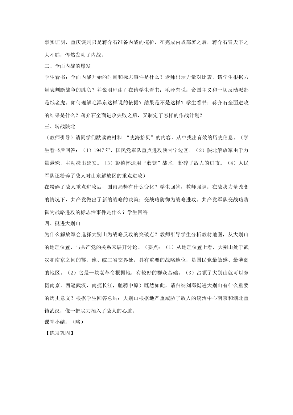八年级历史上册《全面内战的爆发》教案 北师大版_第3页