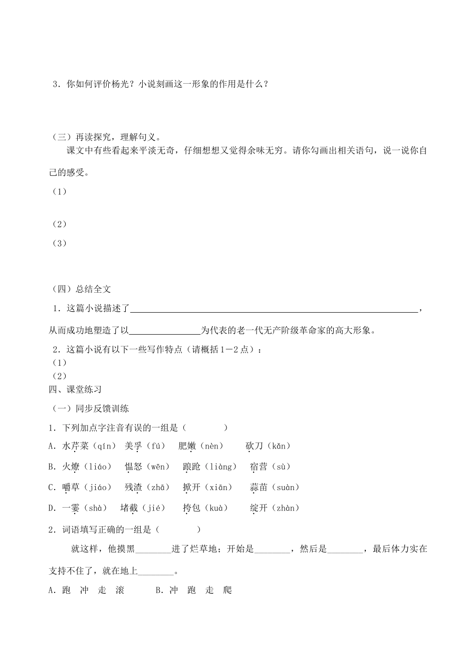 江苏省高邮市车逻初级中学八年级语文上册 四《草》导学案 苏教版_第2页