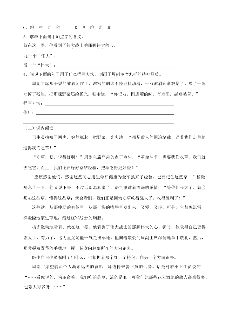 江苏省高邮市车逻初级中学八年级语文上册 四《草》导学案 苏教版_第3页