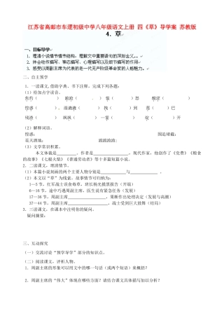 江苏省高邮市车逻初级中学八年级语文上册 四《草》导学案 苏教版