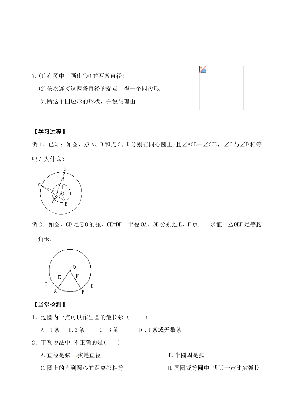 江苏省丹阳市第三中学九年级数学上册 圆（2）学案（无答案） 新人教版_第2页