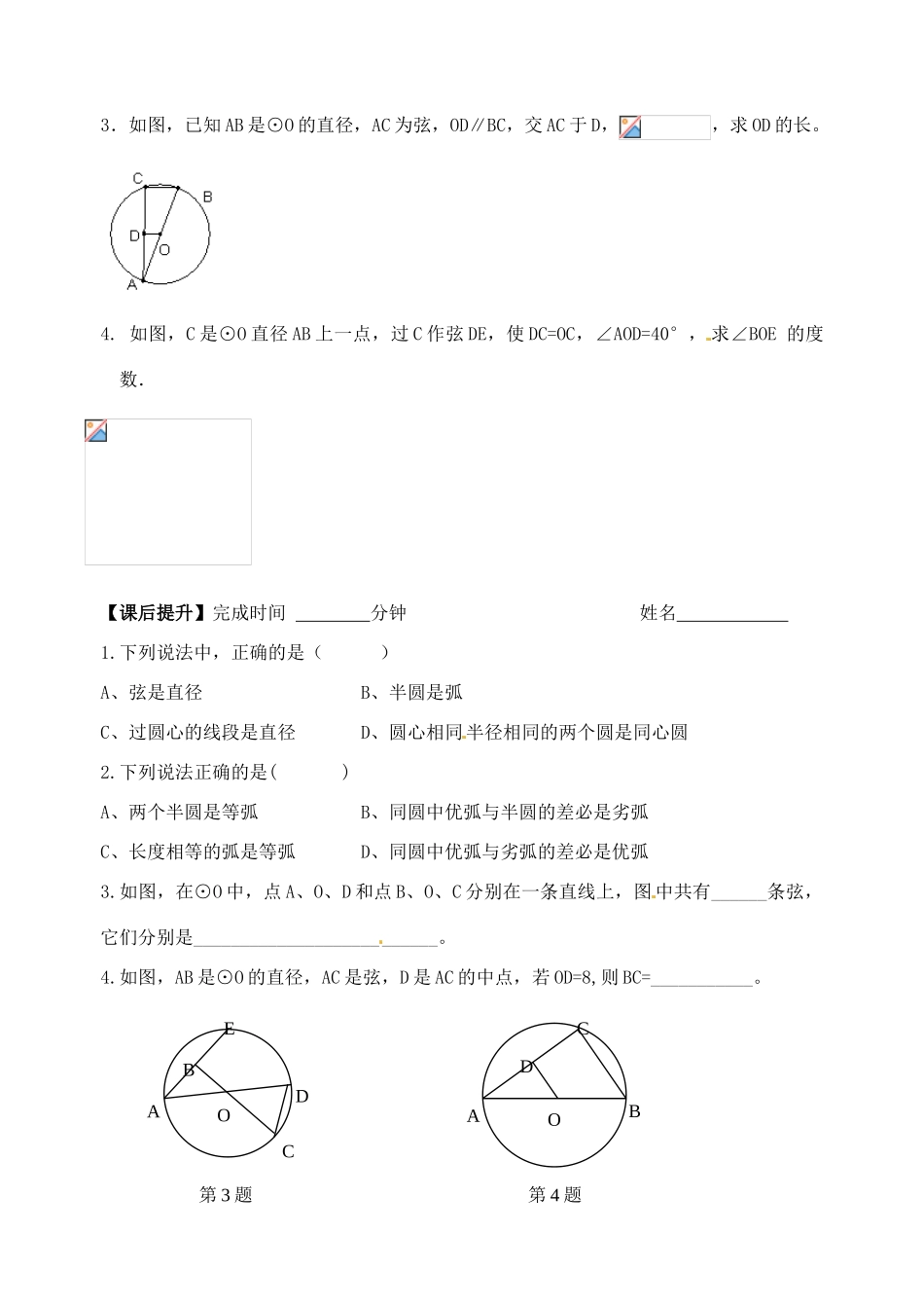 江苏省丹阳市第三中学九年级数学上册 圆（2）学案（无答案） 新人教版_第3页