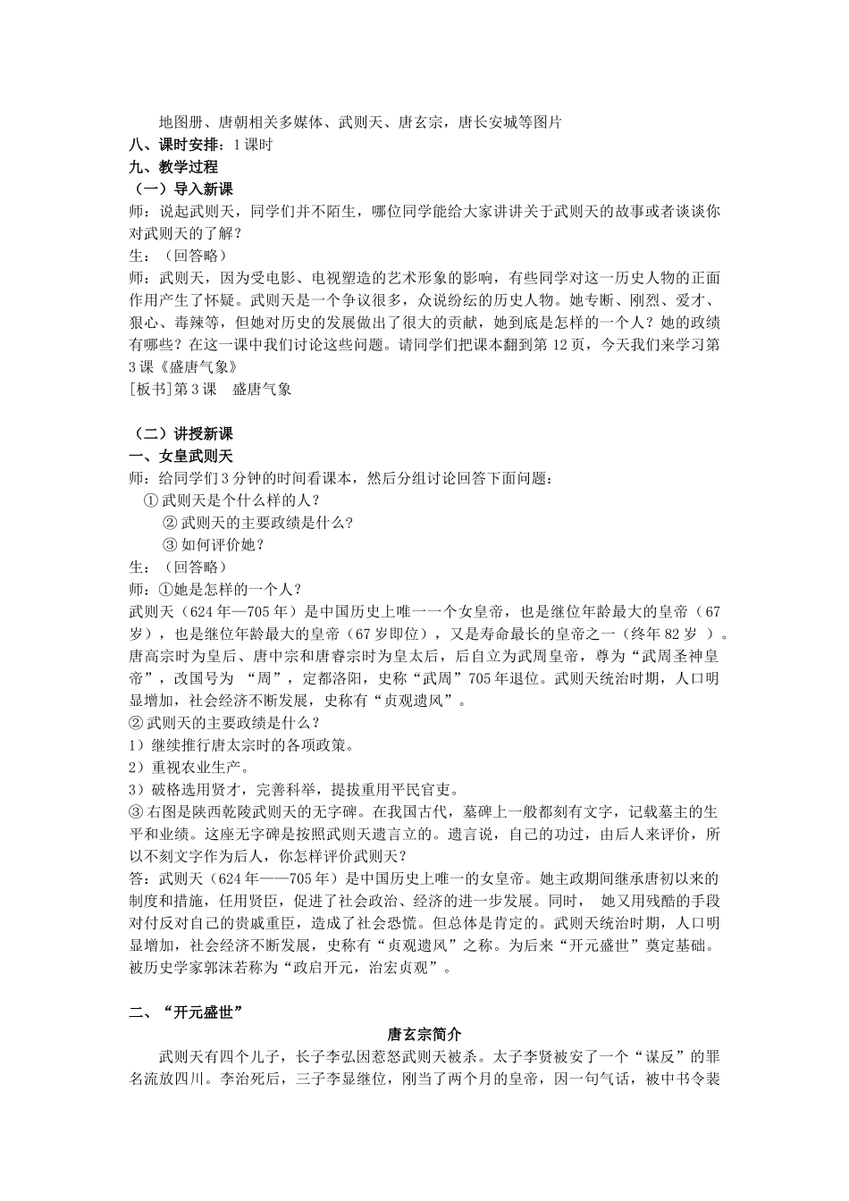 （秋季版）七年级历史下册 第一单元 第3课 盛唐气象教案 中华书局版-中华书局版初中七年级下册历史教案_第2页