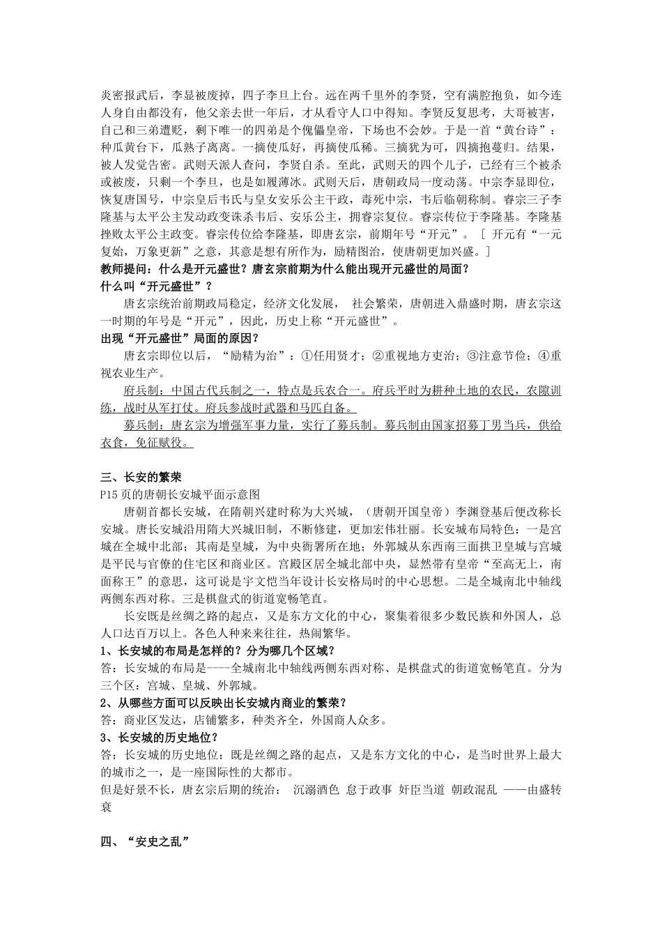 （秋季版）七年级历史下册 第一单元 第3课 盛唐气象教案 中华书局版-中华书局版初中七年级下册历史教案_第3页