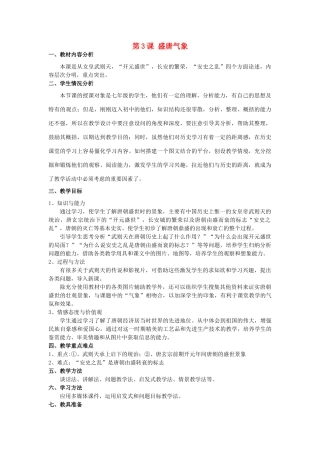 （秋季版）七年级历史下册 第一单元 第3课 盛唐气象教案 中华书局版-中华书局版初中七年级下册历史教案