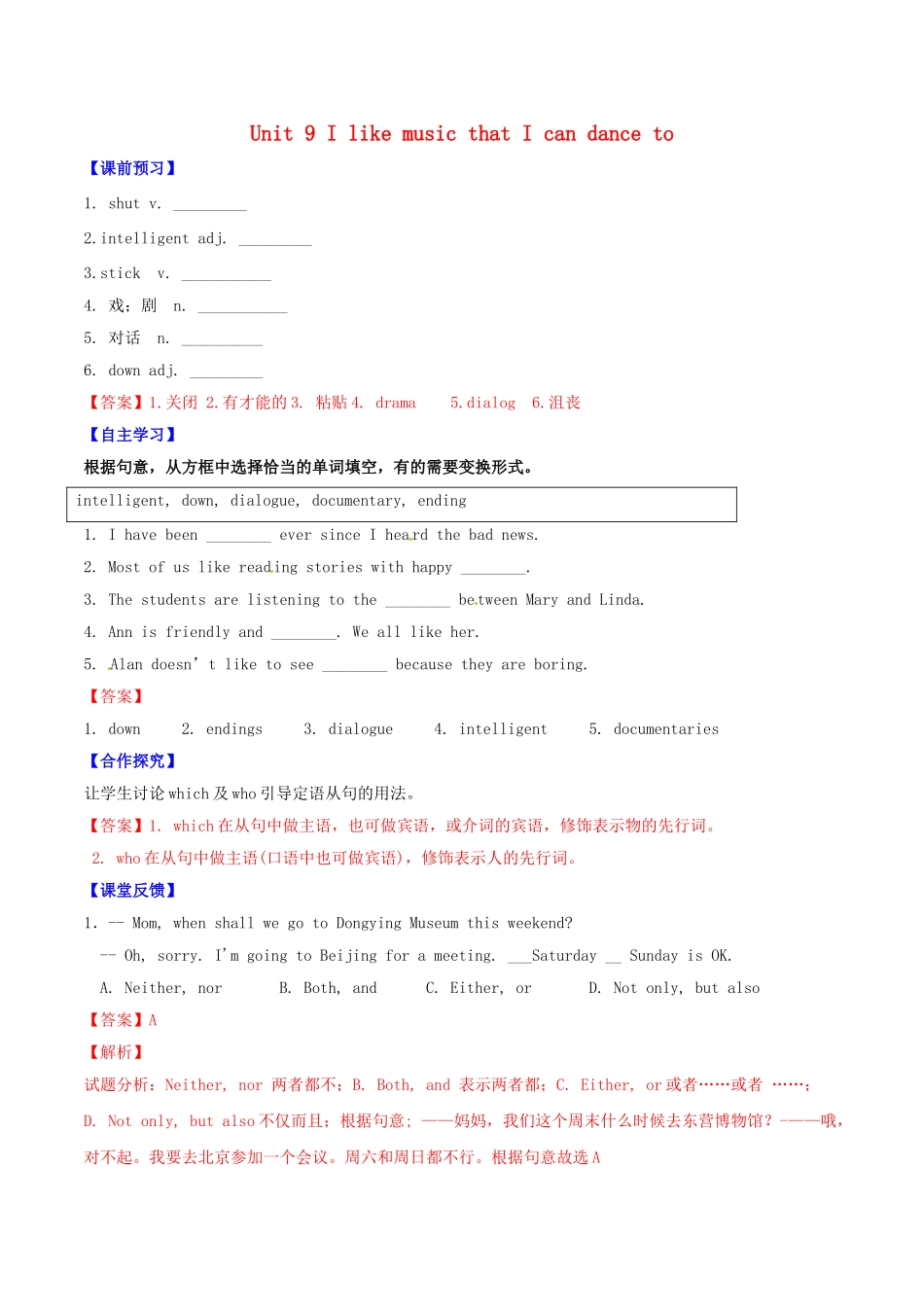 北大绿卡九年级英语全册 Unit 9 I like music that I can dance to（第2课时）Section A（3a-4c）导学案 （新版）人教新目标版-（新版）人教新目标版初中九年级全册英语学案_第1页