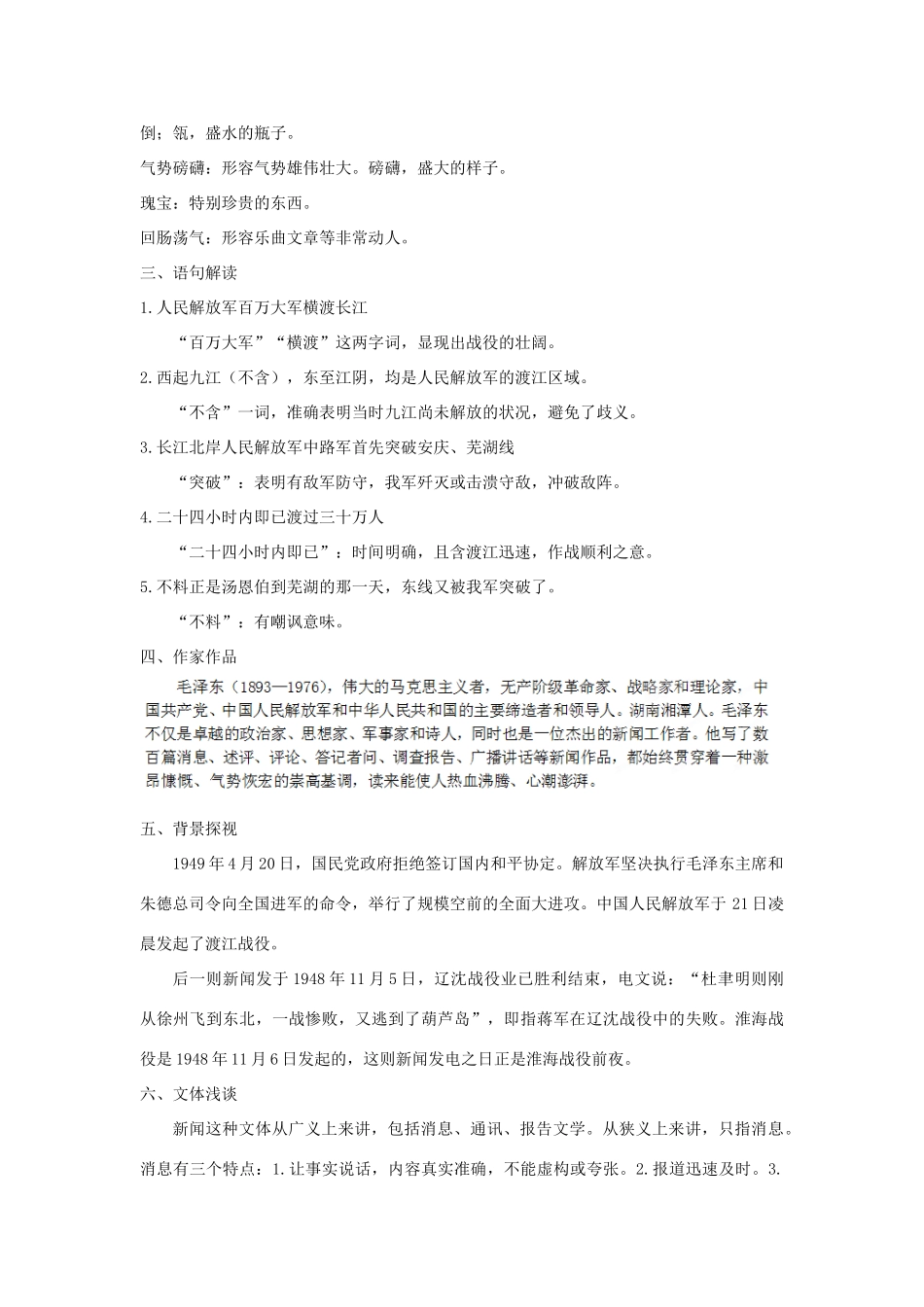 福建省厦门市集美区灌口中学八年级语文上册《新闻两则》学案 新人教版_第2页