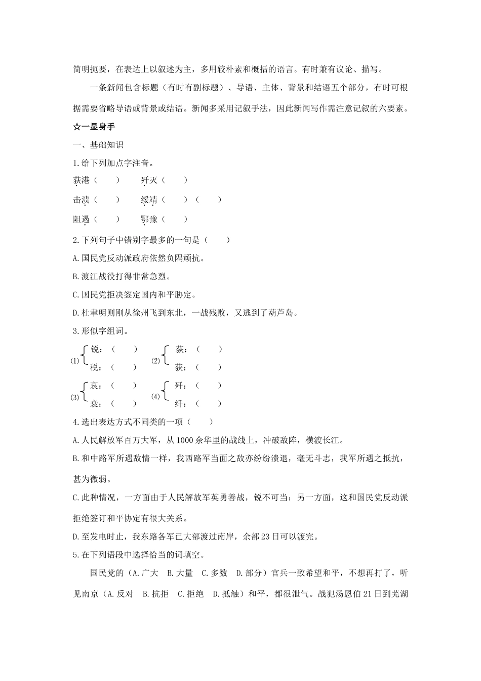 福建省厦门市集美区灌口中学八年级语文上册《新闻两则》学案 新人教版_第3页
