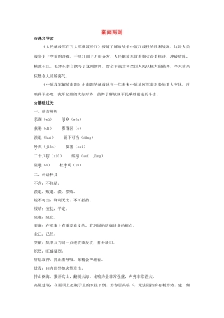 福建省厦门市集美区灌口中学八年级语文上册《新闻两则》学案 新人教版