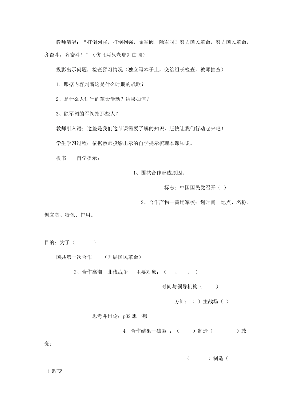 八年级历史上册 北伐战争的教学设计 冀教版_第2页