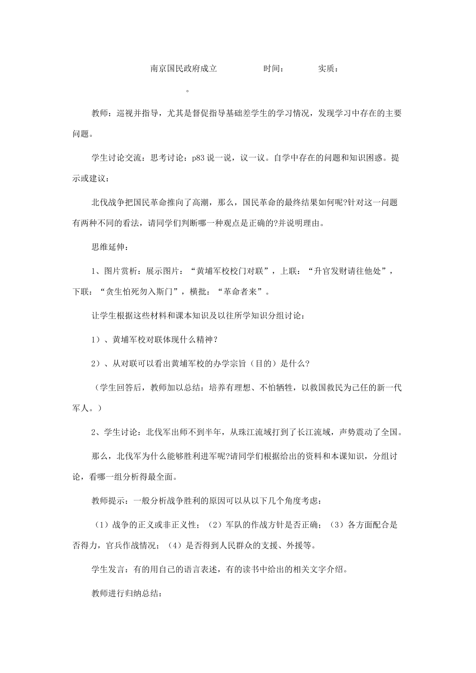 八年级历史上册 北伐战争的教学设计 冀教版_第3页
