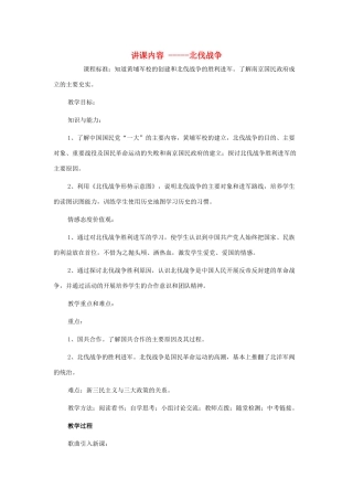 八年级历史上册 北伐战争的教学设计 冀教版