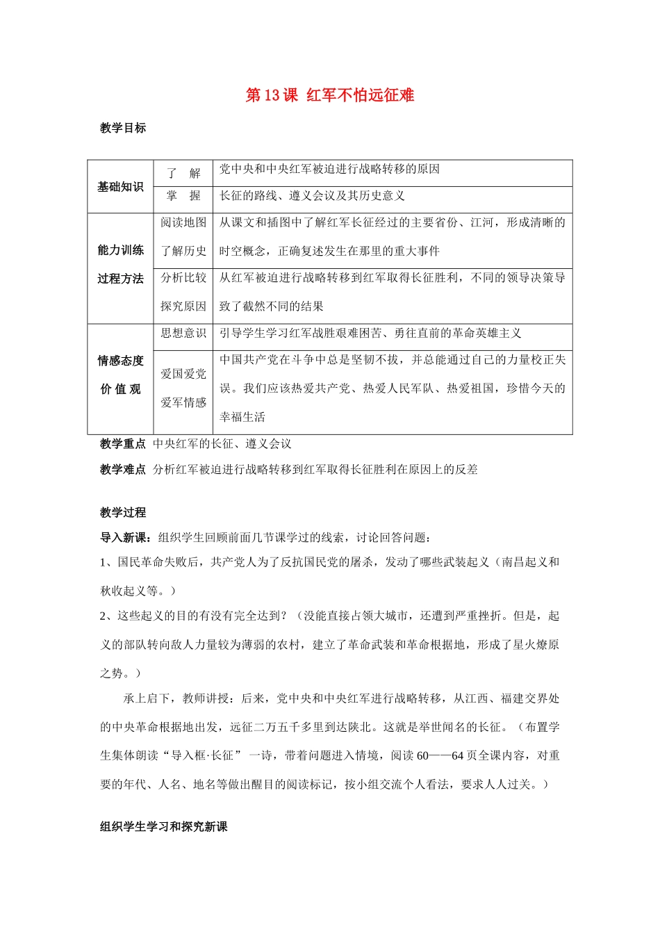 八年级历史上册 第13课教案 人教版_第1页