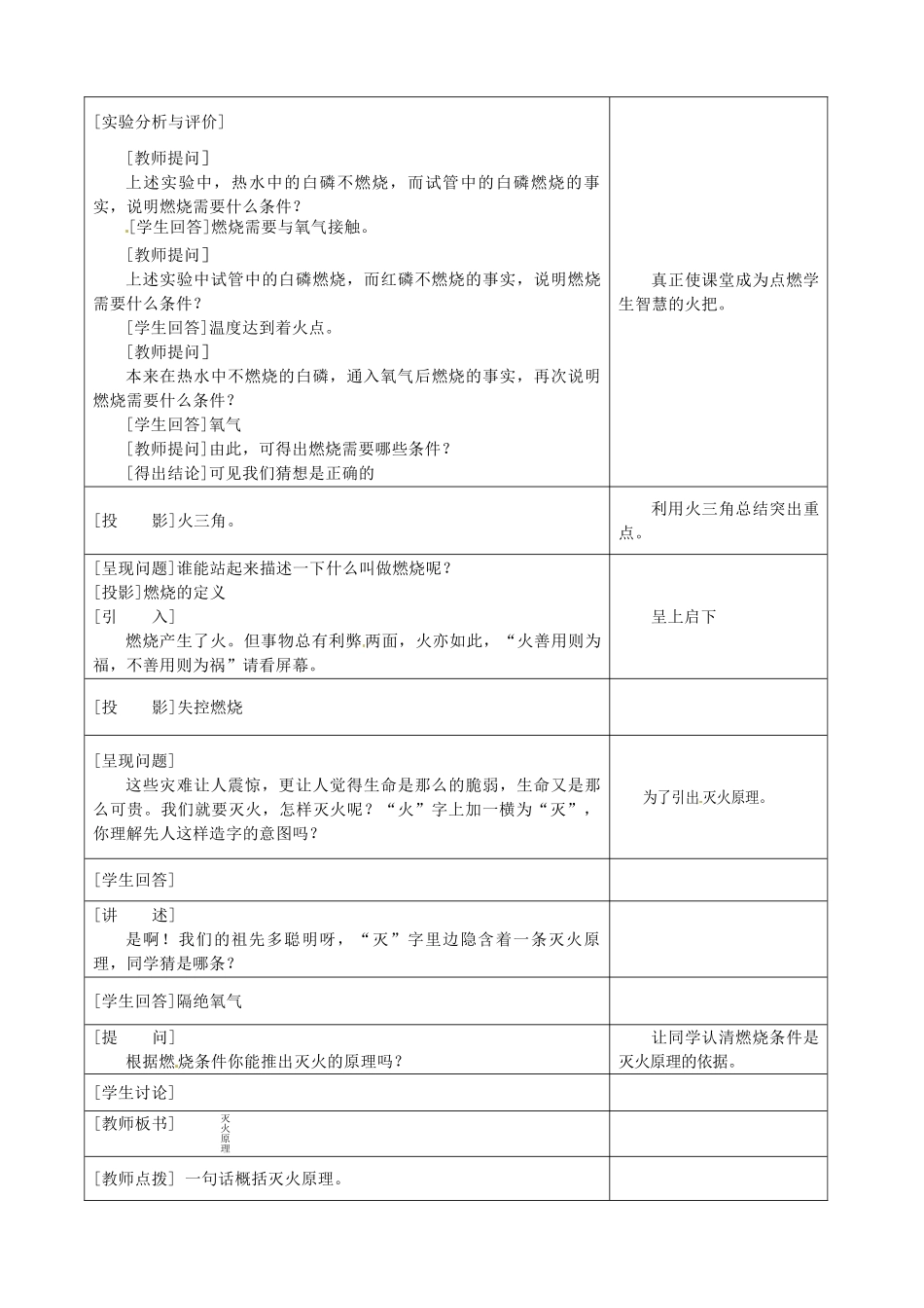 河南省安阳市第十四中学九年级化学上册 第七单元 课题1 燃烧与灭火教案 （新版）新人教版_第3页