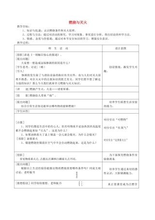 河南省安阳市第十四中学九年级化学上册 第七单元 课题1 燃烧与灭火教案 （新版）新人教版