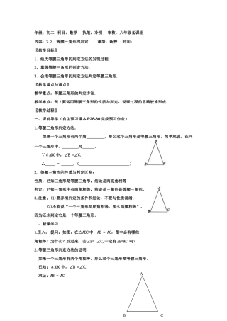 八年级数学上册 2.3  等腰三角形的判定导学案 浙教版