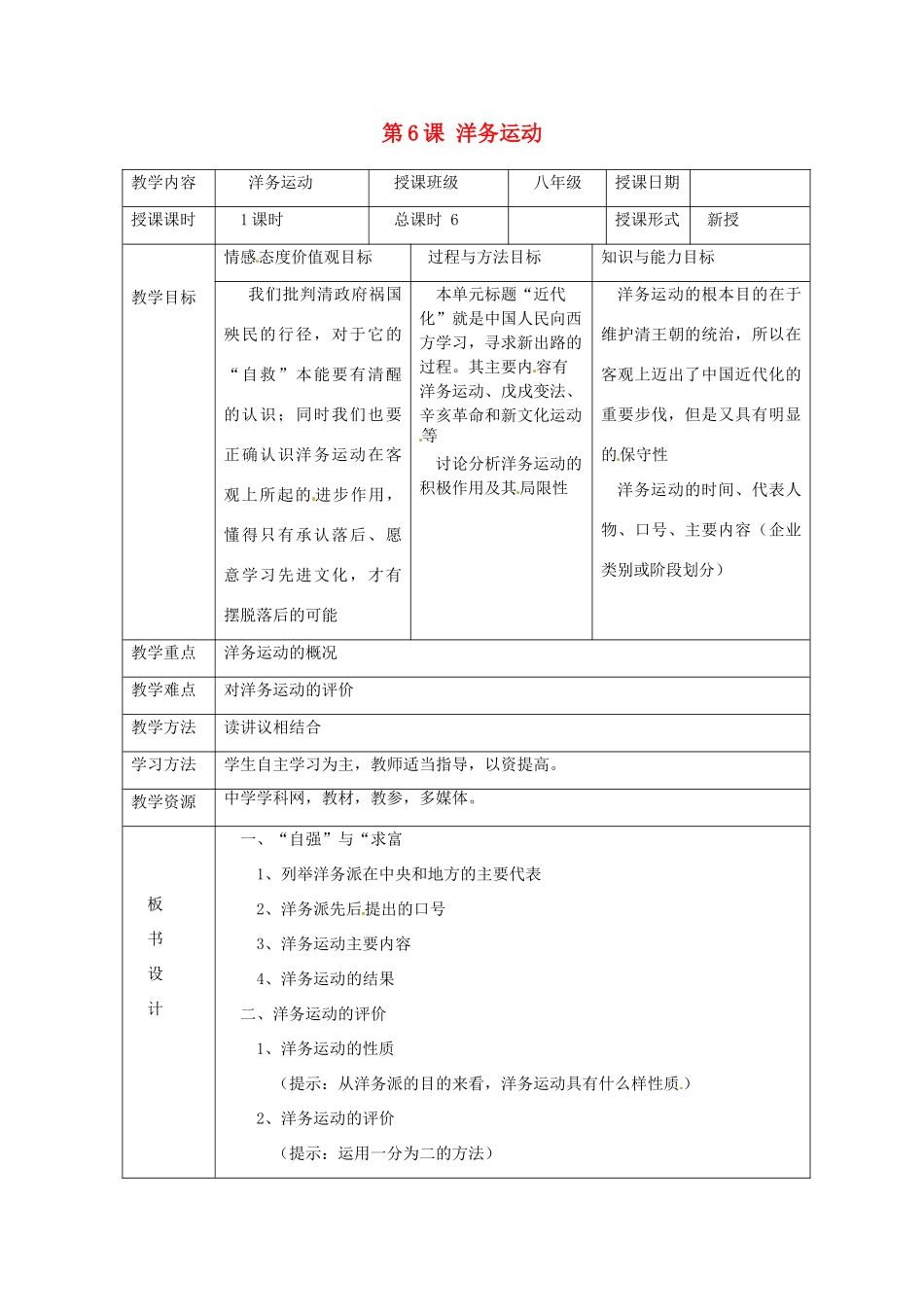 湖南省常德市第九中学八年级历史上册 第6课 洋务运动教案 新人教版_第1页