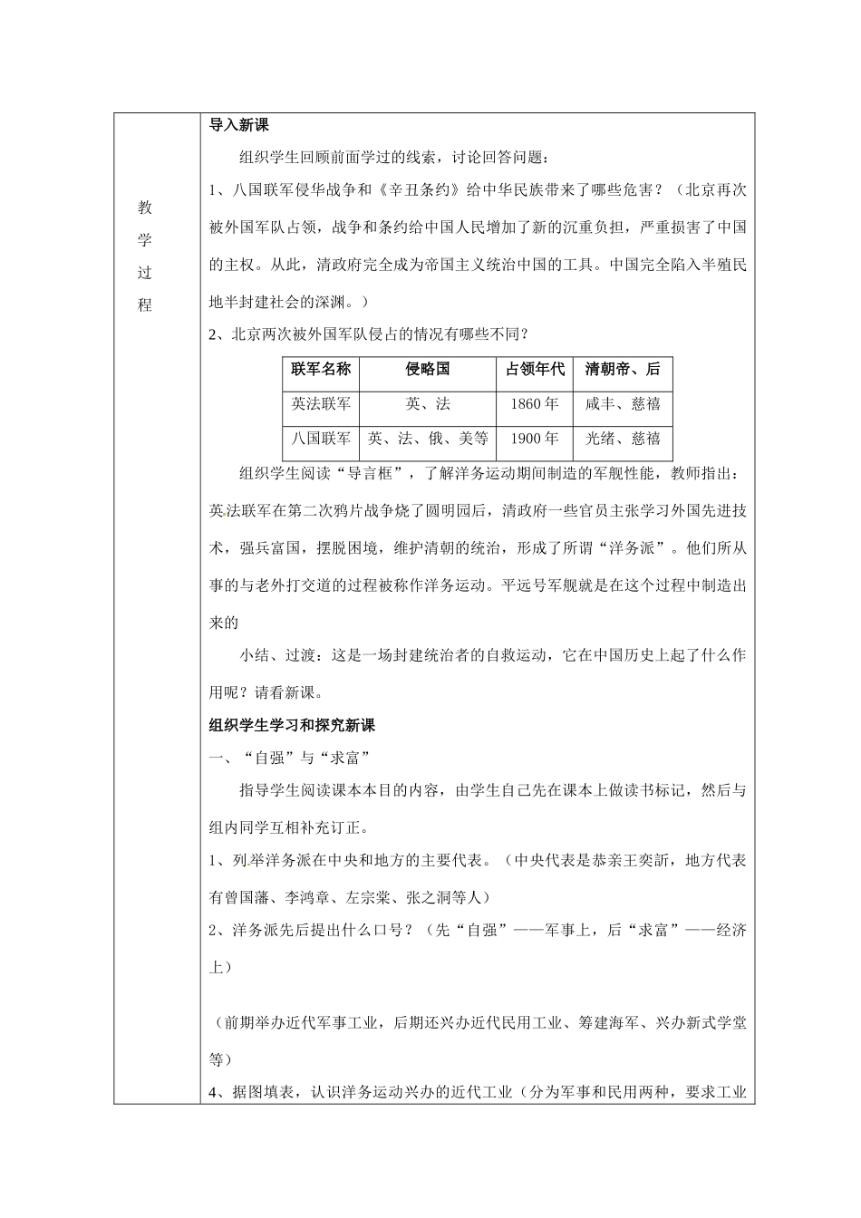 湖南省常德市第九中学八年级历史上册 第6课 洋务运动教案 新人教版_第2页