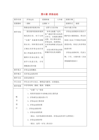 湖南省常德市第九中学八年级历史上册 第6课 洋务运动教案 新人教版