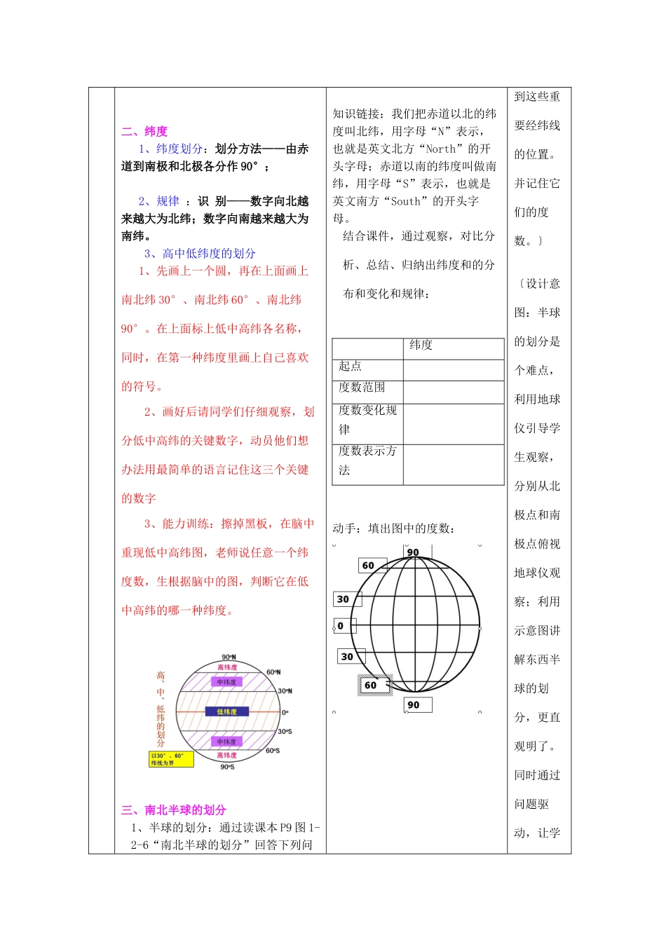 （水滴系列）七年级地理上册 第一章 第二节 地球仪和经纬线（第2课时）教案 （新版）商务星球版-（新版）商务星球版初中七年级上册地理教案_第3页