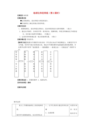 （水滴系列）七年级地理上册 第一章 第二节 地球仪和经纬线（第2课时）教案 （新版）商务星球版-（新版）商务星球版初中七年级上册地理教案