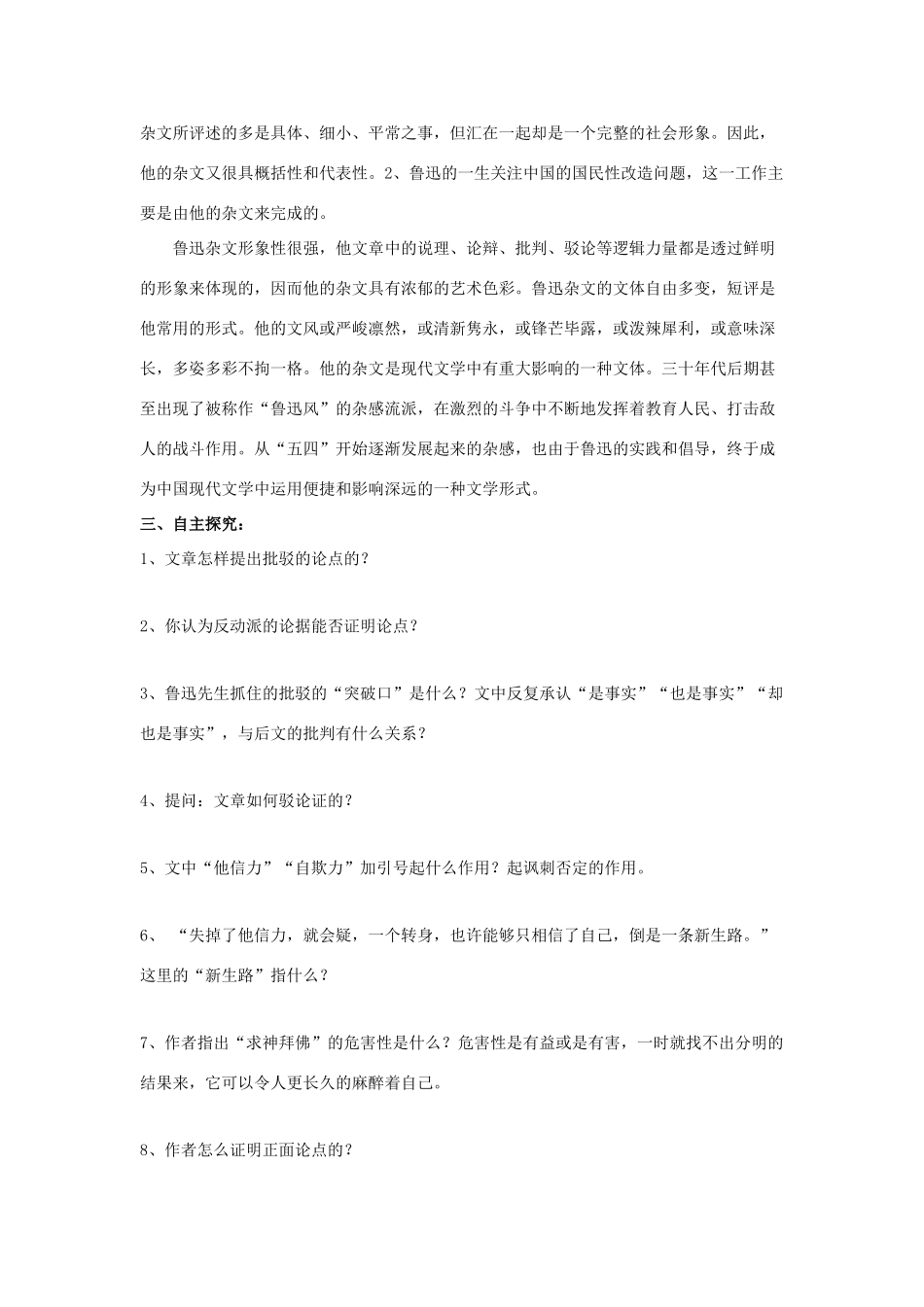 （暑期预热）九年级语文上册 第16课《中国人失掉自信力了吗》学案 新人教版_第2页