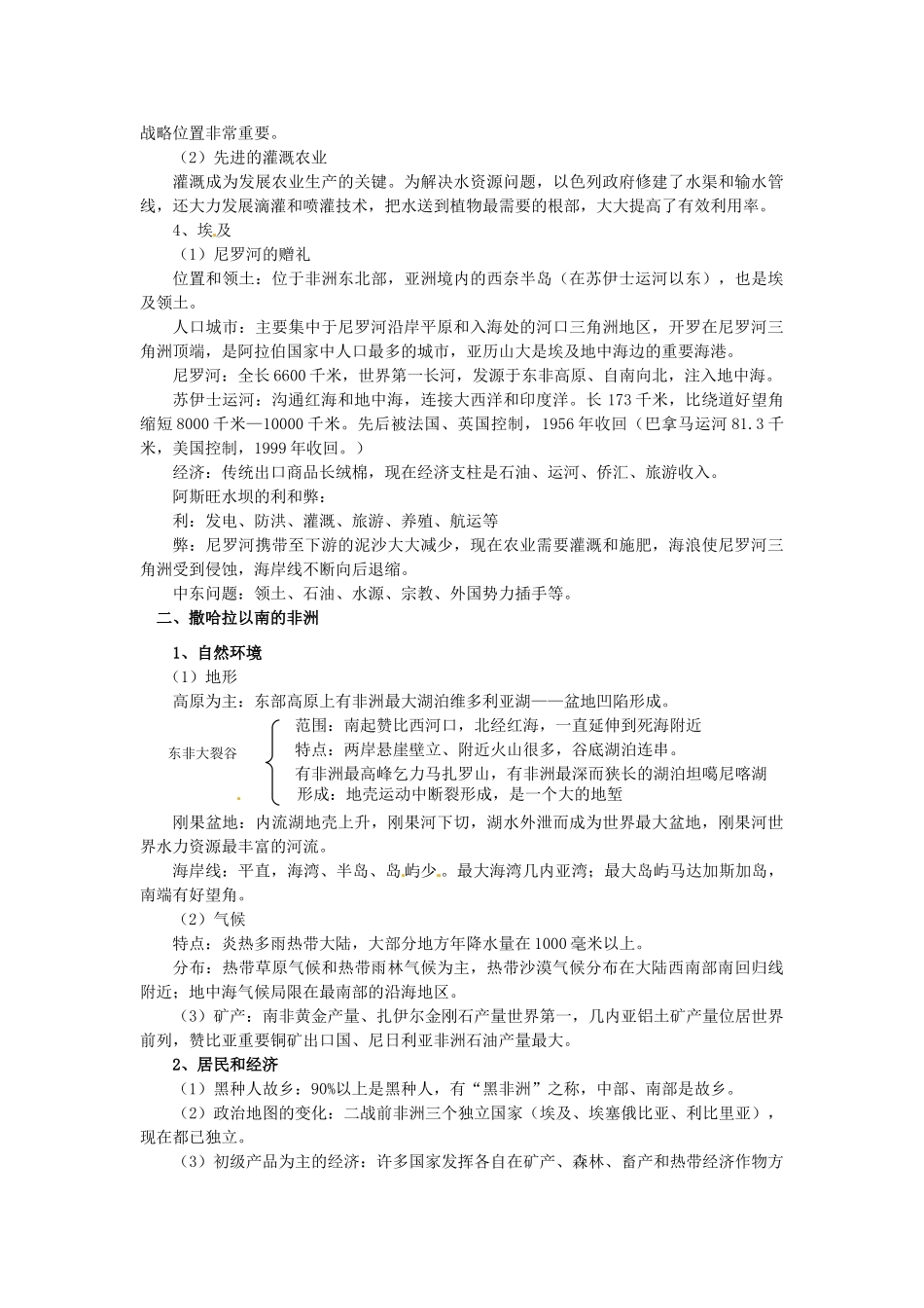 河北省保定三中七年级地理 第3讲 西亚，北非，撒哈拉以南的非洲教案_第2页