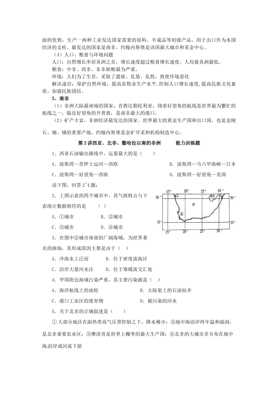 河北省保定三中七年级地理 第3讲 西亚，北非，撒哈拉以南的非洲教案_第3页