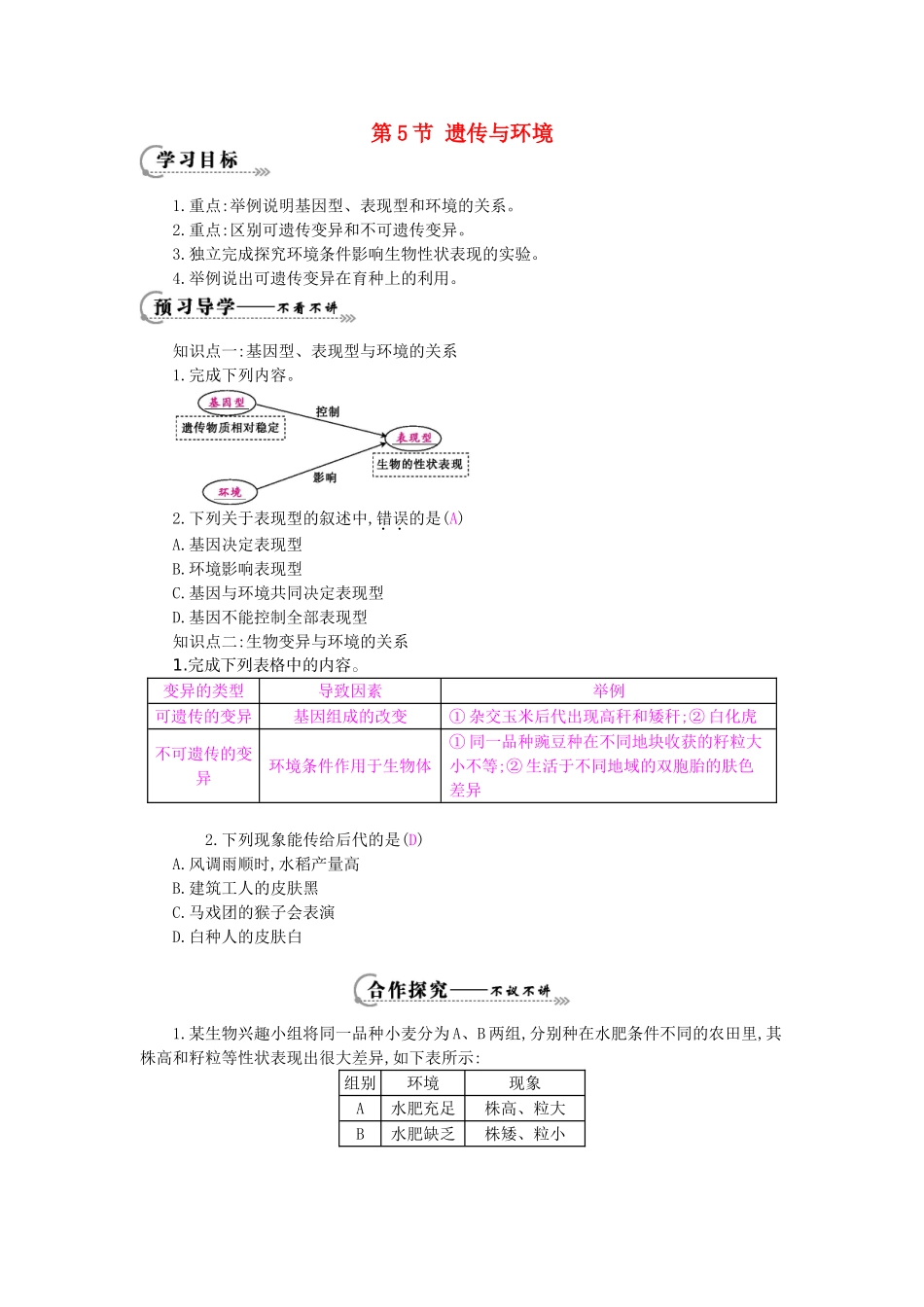 八年级生物上册 第20章 第5节《遗传与环境》导学案 北师大版-北师大版初中八年级上册生物学案_第1页