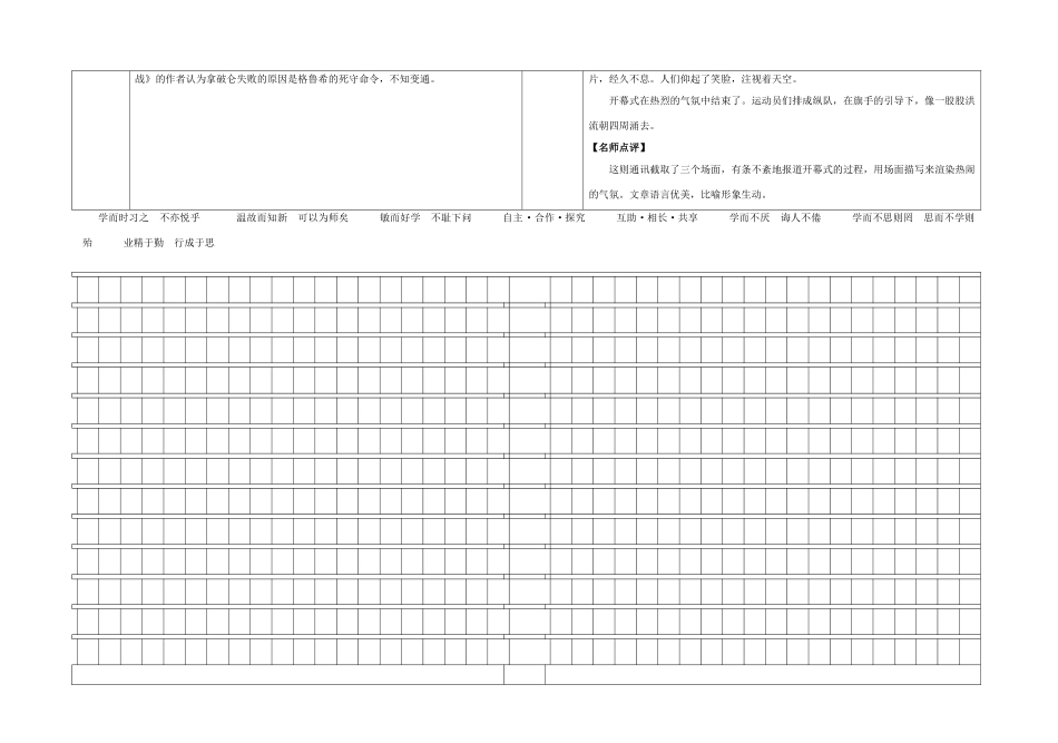 八年级语文下册 写作 写一篇小通讯导学稿 （新版）语文版-（新版）语文版初中八年级下册语文学案_第2页