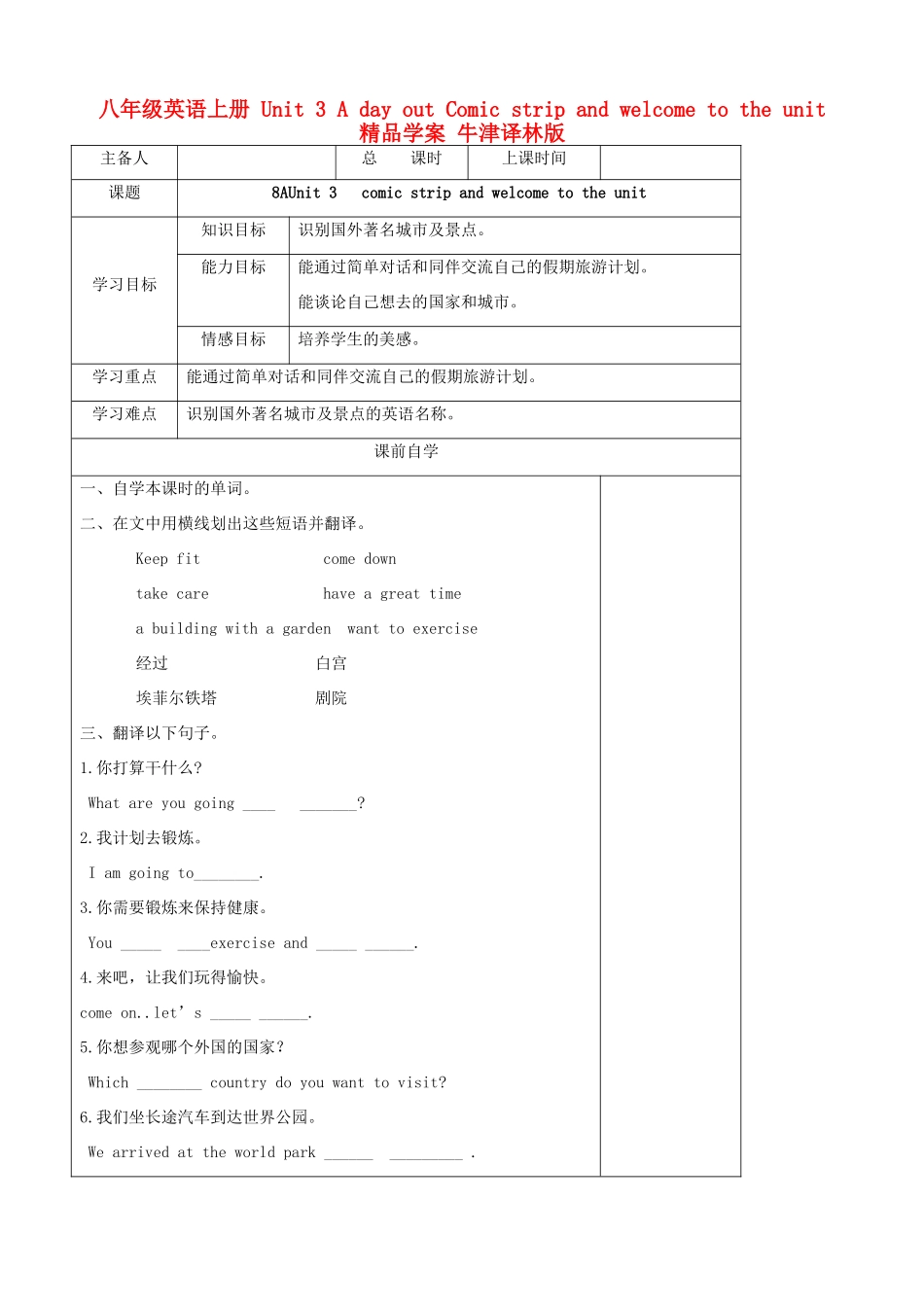 八年级英语上册 Unit 3 A day out Comic strip and welcome to the unit精品学案 牛津译林版_第1页