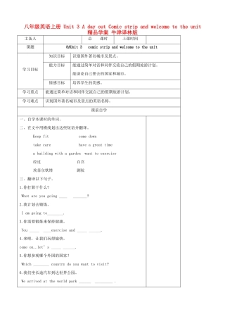 八年级英语上册 Unit 3 A day out Comic strip and welcome to the unit精品学案 牛津译林版