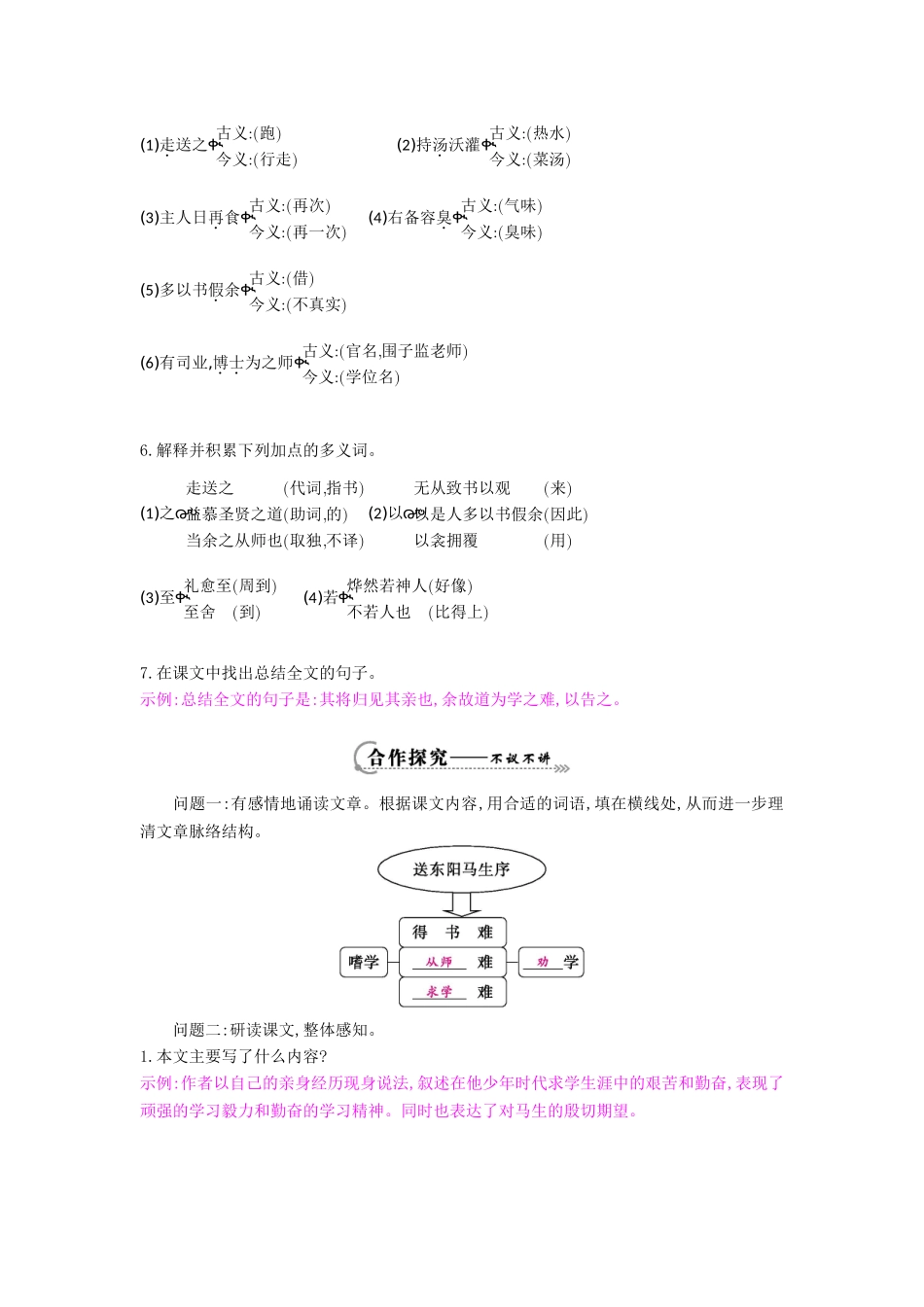 八年级语文下册 第23课 送东阳马生序导学案 苏教版-苏教版初中八年级下册语文学案_第2页