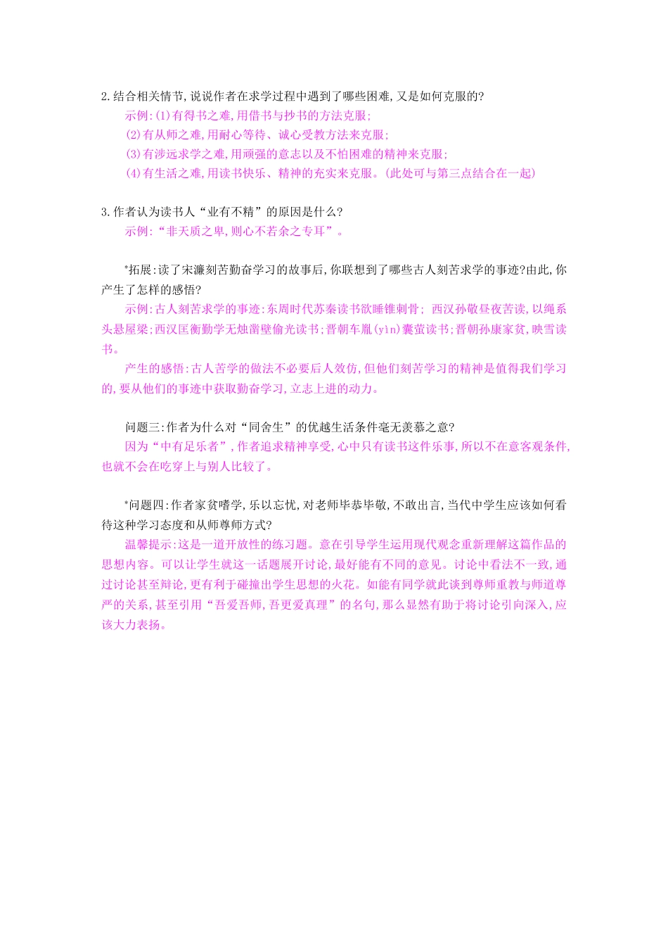 八年级语文下册 第23课 送东阳马生序导学案 苏教版-苏教版初中八年级下册语文学案_第3页