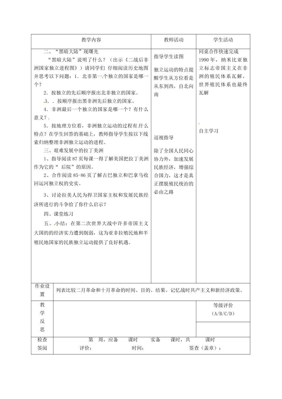 甘肃省酒泉市瓜州二中九年级历史下册《第14课 殖民废墟上的重建》教学案 北师大版_第3页
