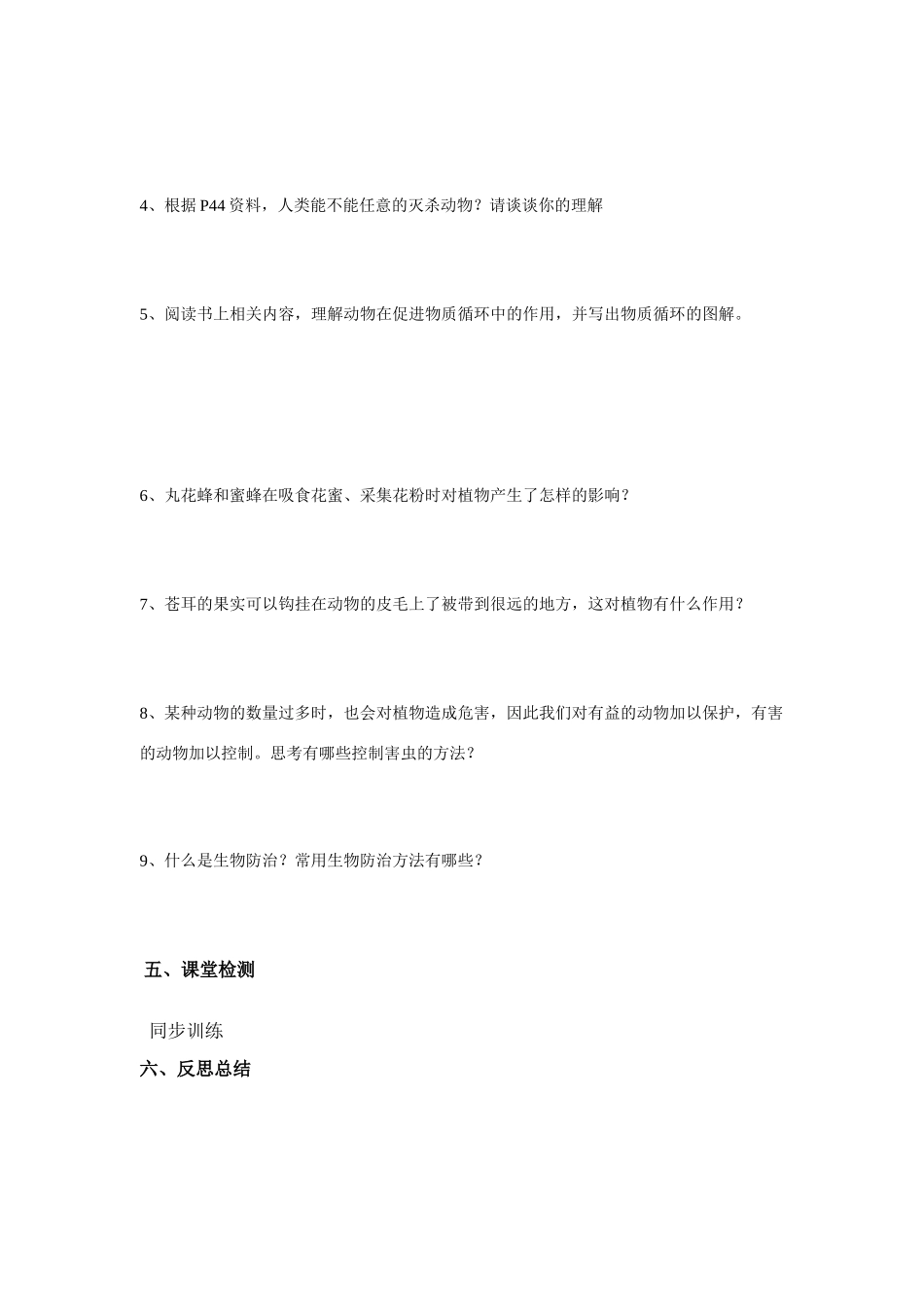 八年级生物上册 第三章第一节动物在自然界中的作用 人教新课标版_第2页