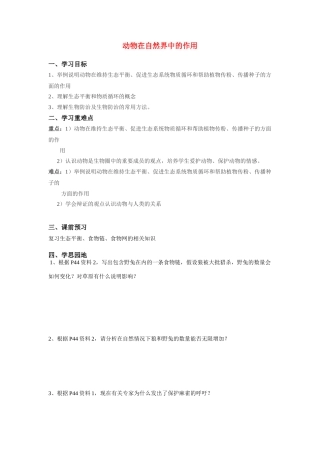 八年级生物上册 第三章第一节动物在自然界中的作用 人教新课标版