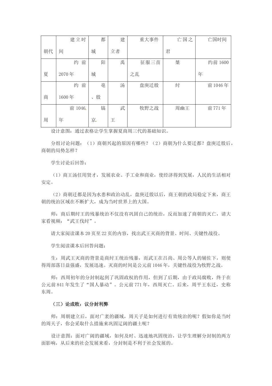 吉林省白城市通榆县七年级历史上册 第二单元 夏商周时期：早期国家的产生与社会变革 第4课 早期国家的产生和发展教案 新人教版-新人教版初中七年级上册历史教案_第3页