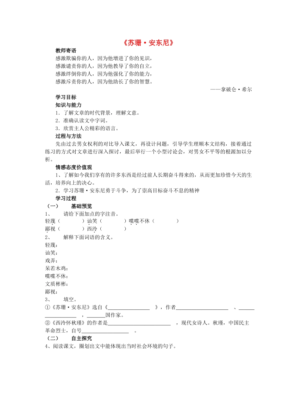 八年级语文下册 第一单元 第4课《苏珊 安东尼》学案 语文版-语文版初中八年级下册语文学案_第1页