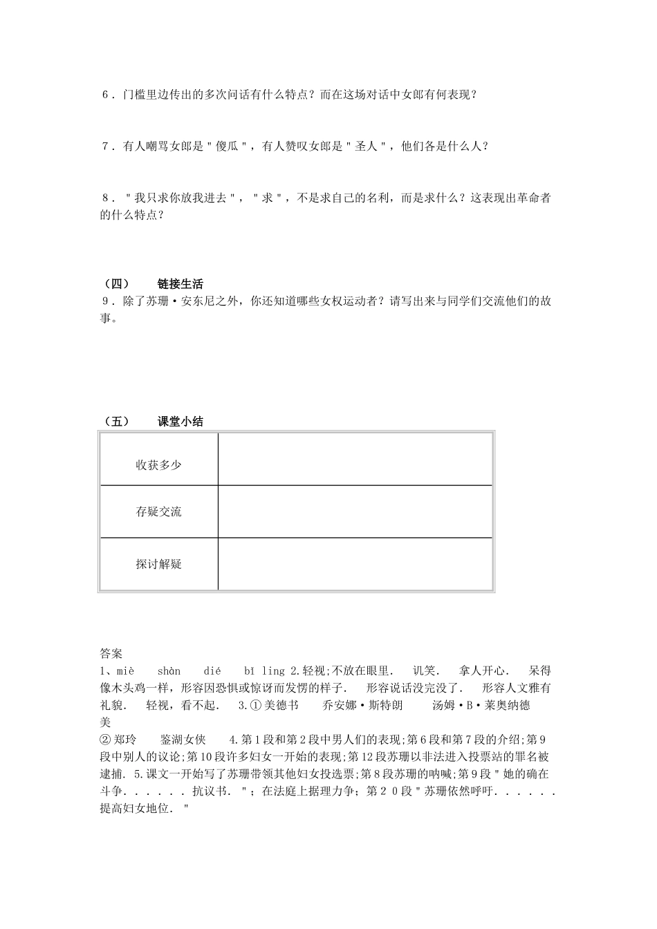 八年级语文下册 第一单元 第4课《苏珊 安东尼》学案 语文版-语文版初中八年级下册语文学案_第3页