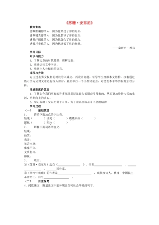 八年级语文下册 第一单元 第4课《苏珊 安东尼》学案 语文版-语文版初中八年级下册语文学案
