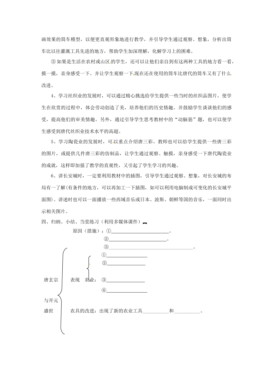 湖南省常德市第九中学七年级历史下册 第一单元  第3课《开元盛世》教案 新人教版_第2页