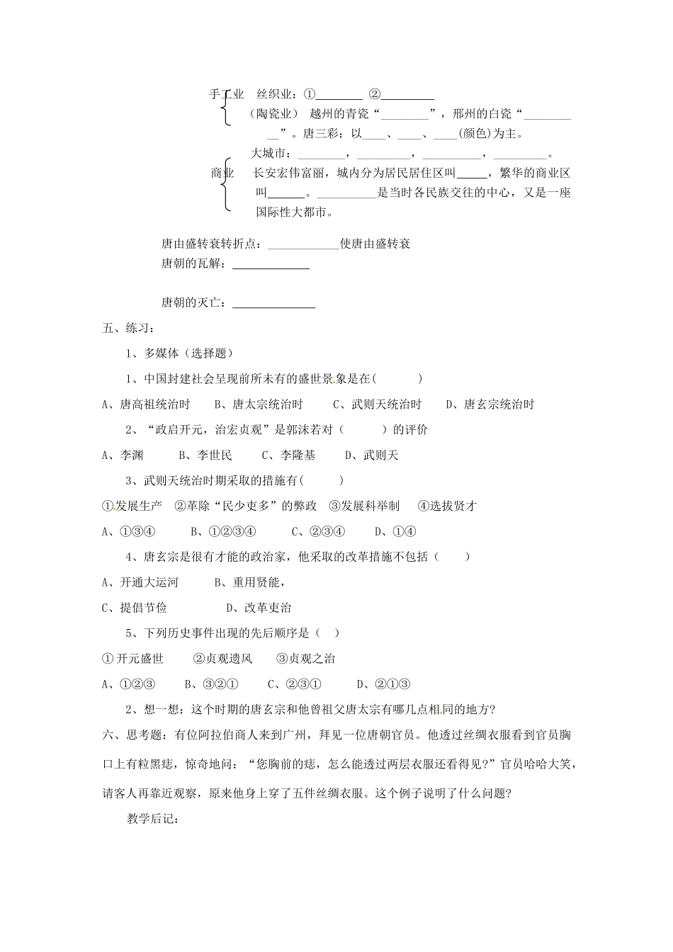 湖南省常德市第九中学七年级历史下册 第一单元  第3课《开元盛世》教案 新人教版_第3页