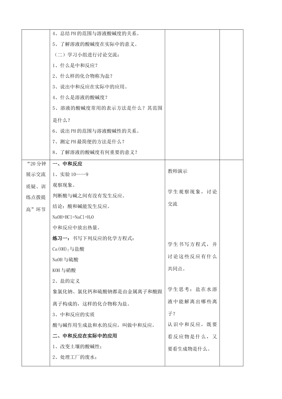 江苏省启东市初中化学 10.2 酸和碱之间会发生什么反应教案_第2页