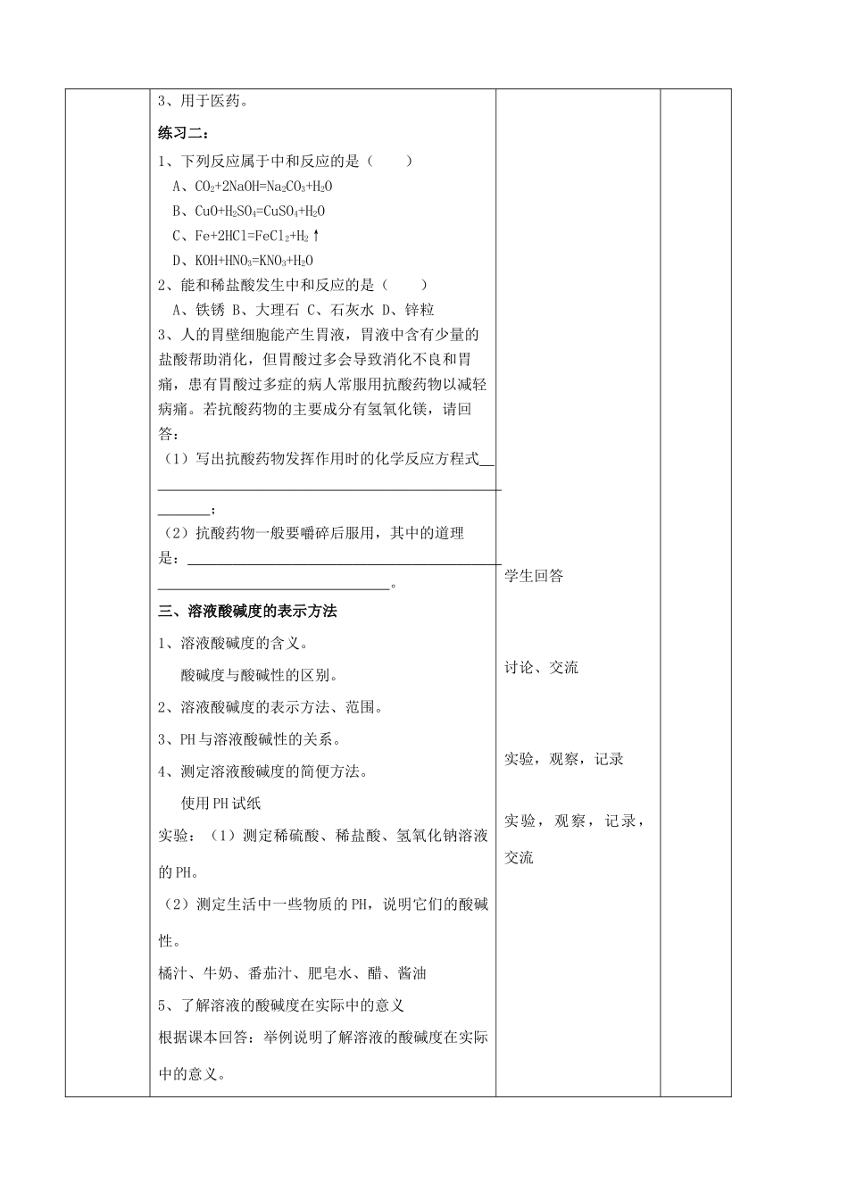 江苏省启东市初中化学 10.2 酸和碱之间会发生什么反应教案_第3页