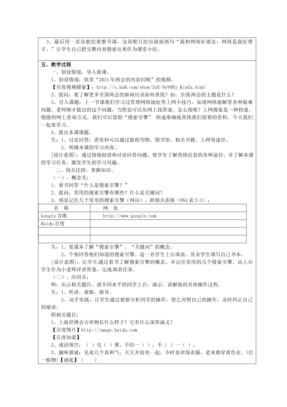广东省阳东广雅中学七年级信息技术《13网上查找信息》教案 新人教版_第2页
