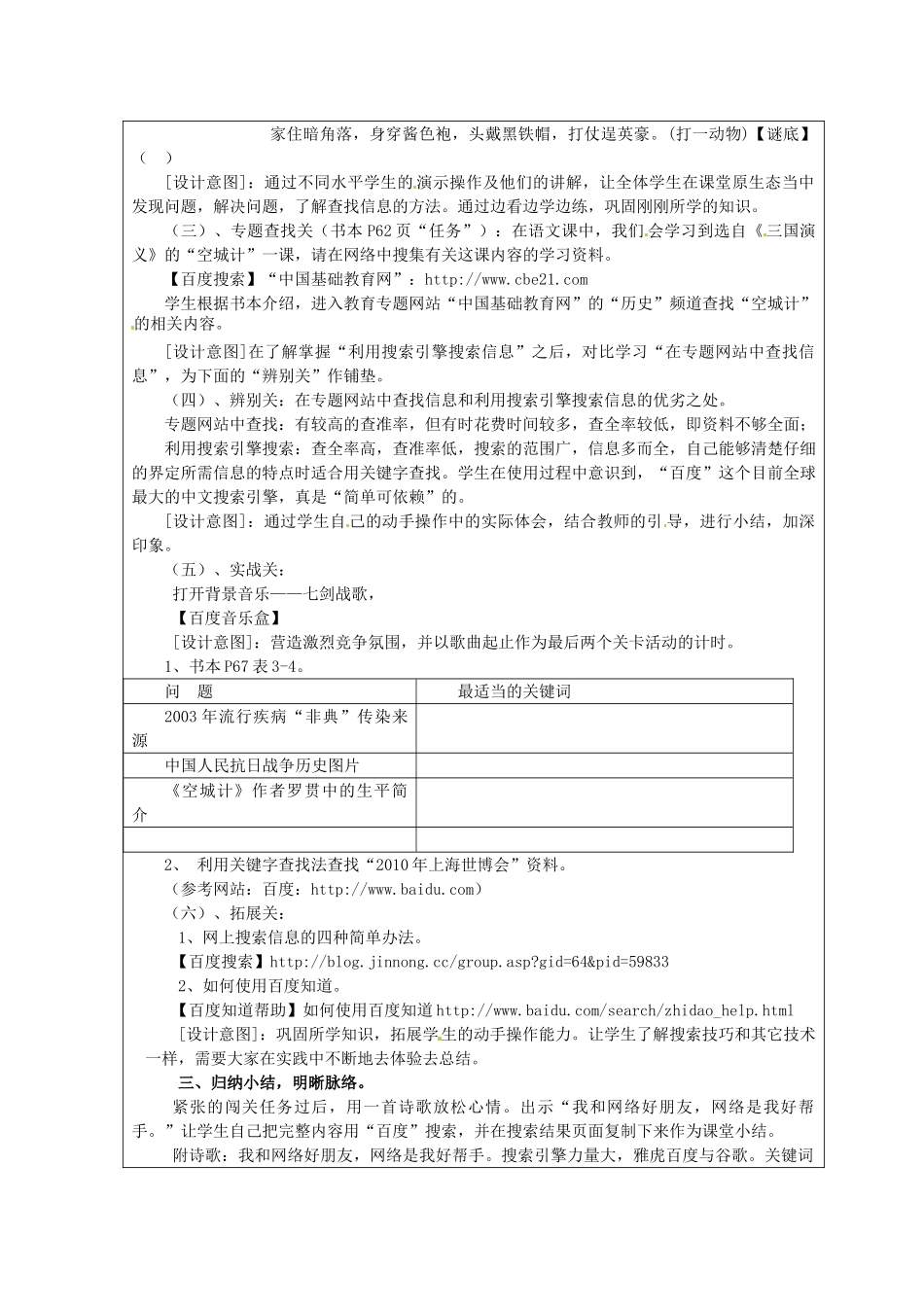 广东省阳东广雅中学七年级信息技术《13网上查找信息》教案 新人教版_第3页