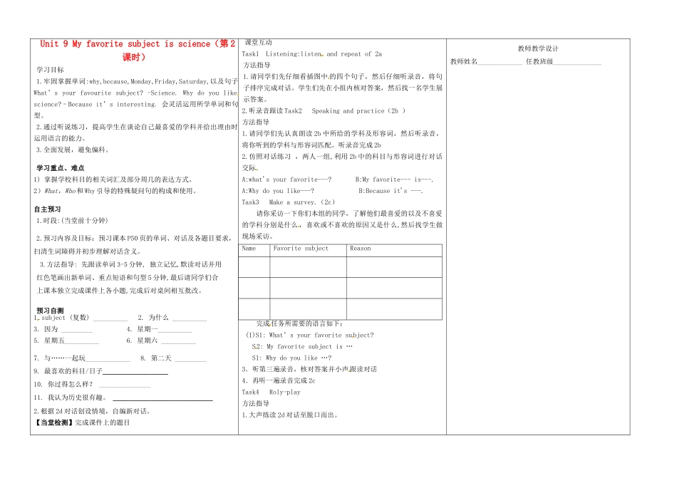 河南省淮阳县西城中学七年级英语上册 Unit 9 My favorite subject is science（第2课时）导学案（无答案）（新版）人教新目标版_第1页