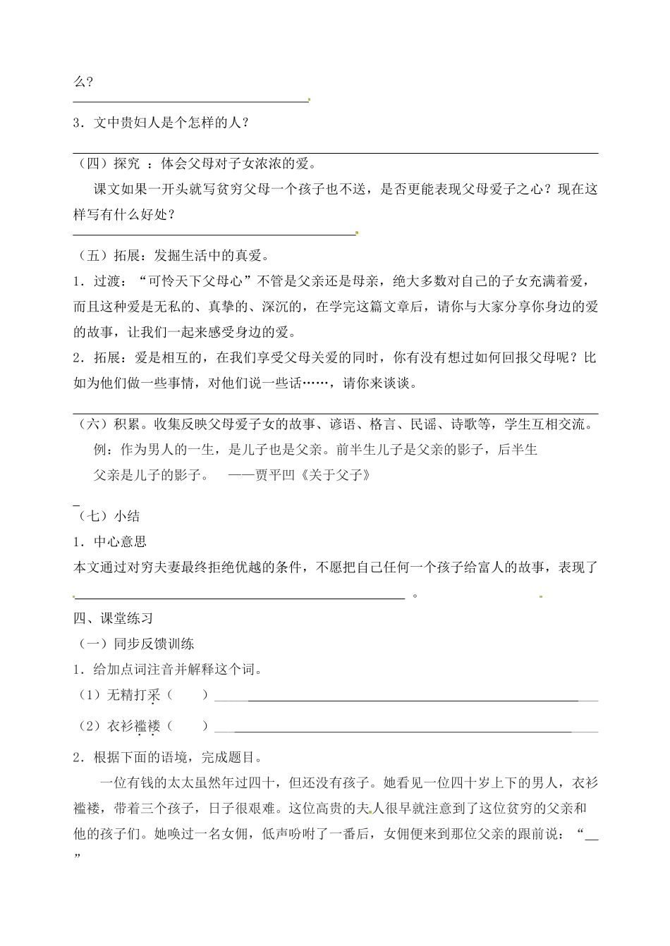 江苏省高邮市车逻初级中学八年级语文上册 《父母的心》导学案 苏教版_第2页